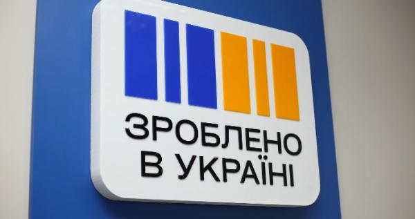 2000 підприємств Рівненщини отримали підтримку в межах державної програми «Зроблено в Україні»