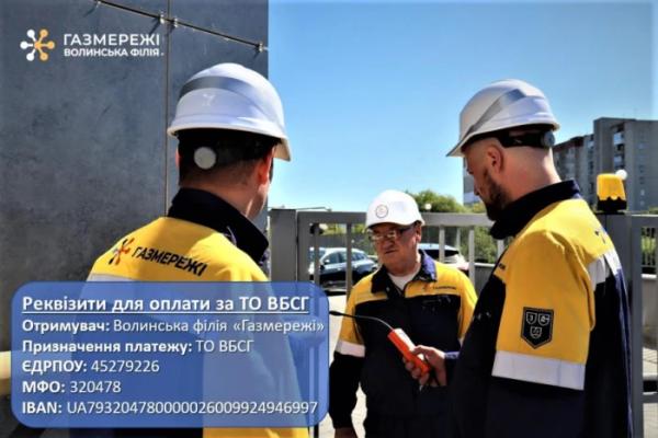 Реквізити для оплати за техобслуговування багатоквартирних будинків