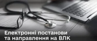 Електронні постанови та направлення на ВЛК: у Міноборони відповіли на найактуальніші запитання