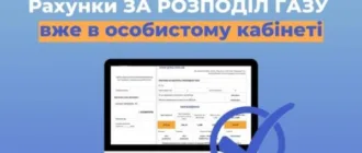 Електронні рахунки за розподіл газу за березень вже доступні онлайн