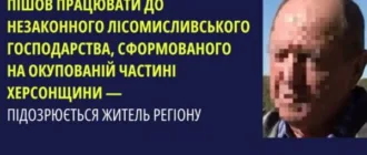 Колаборант з Херсонщини отримав заочну підозру