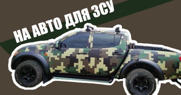 Оголосили збір на авто для захисника з села Соловичі