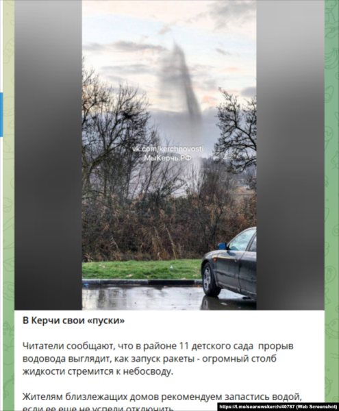 Скриншот публікації про прорив водогону в Керчі