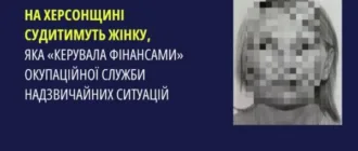 В Херсоні судитимуть «головного бухгалтера»-колаборантку