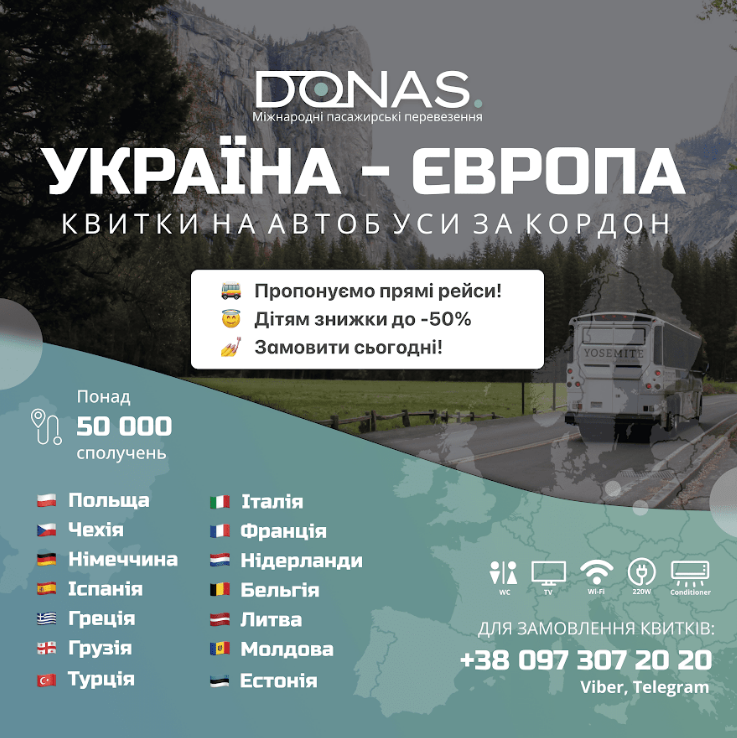 Як доїхати з України в Європу автобусом: практичний гайд