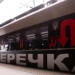 Американська художниця Барбара Крюгер створила артінсталяцію на українському потязі Інтерсіті
