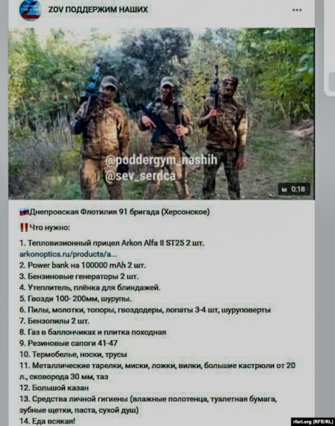 Список потреб Дніпровської річкової флотилії. Скриншот із російського телеграм-каналу «ZOV Поддержим наших»