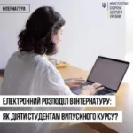 Електронний розподіл в інтернатуру: як діяти студентам-випускникам