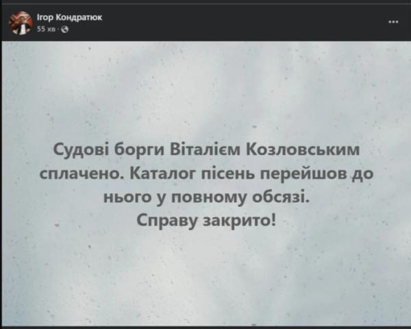 Скриншот з фейсбук-сторінки Ігоря Кондратюка1