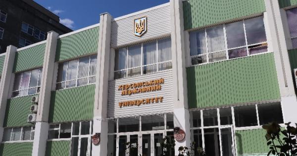 Херсонський державний університет