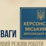Херсонський міський суд попередив про особливий режим роботи в травні