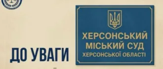 Херсонський міський суд попередив про особливий режим роботи в травні