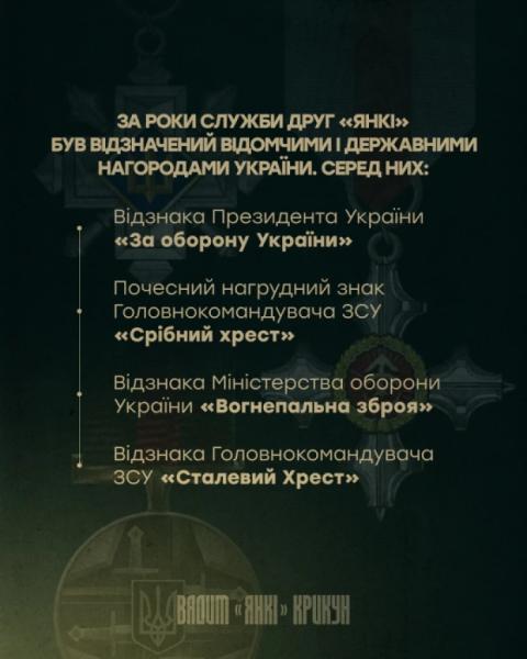 Командира 20 бригади «Любарт» Вадима «Янкі» Крикуна підвищили у званні2