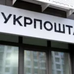 Користувачі «Укрпошти» цьогоріч отримають новий застосунок
