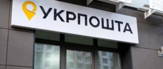 Користувачі «Укрпошти» цьогоріч отримають новий застосунок