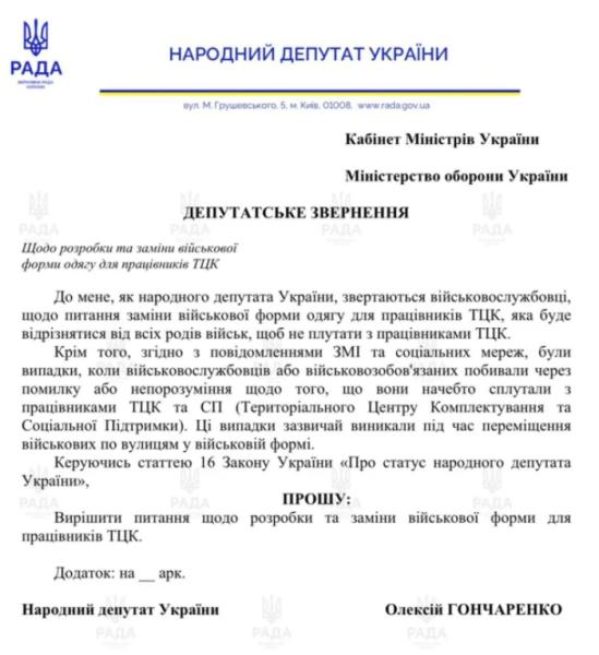 Лідери Європейської солідарності на Волині прокоментували ініціативу нардепа Гончаренка одягати працівників ТЦК в окрему форму1