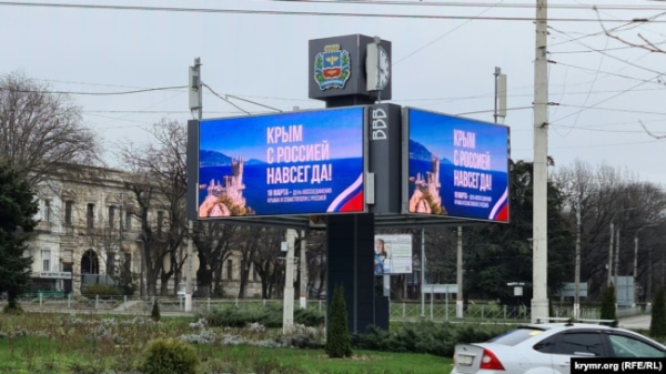 Політична реклама «Крим із Росією назавжди!» у Сімферополі