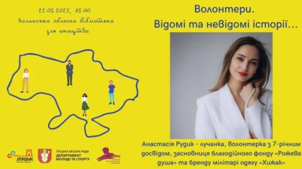 Лучан запрошують на зустріч з волонтеркою Анастасією Рудик1