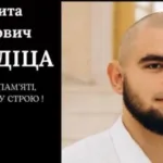 На Донеччині загинув 23-річний захисник з Подільська Микита Деордіца