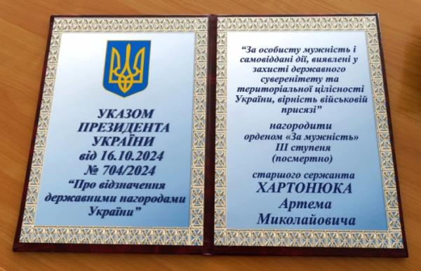 На Ратнівщині посмертно нагородили військового Артема Хартонюка4