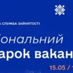 Національний ярмарок вакансій 15 травня відбудеться на Херсонщині: є вакансії в Бериславському районі