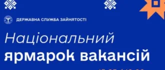 Національний ярмарок вакансій 15 травня відбудеться на Херсонщині: є вакансії в Бериславському районі