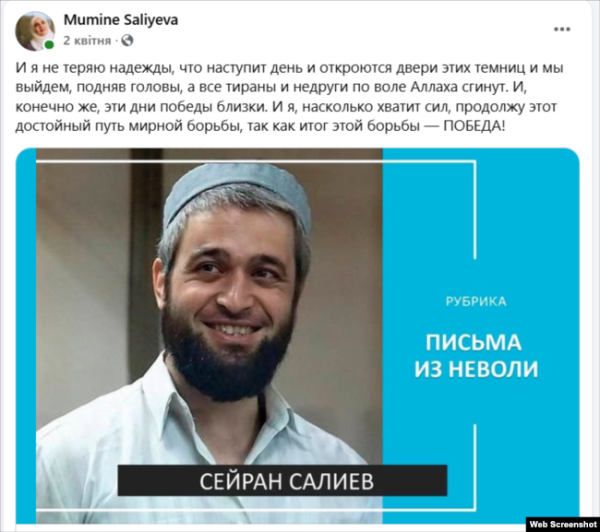 Скриншот сторінки у ФБ Муміне Салієвої