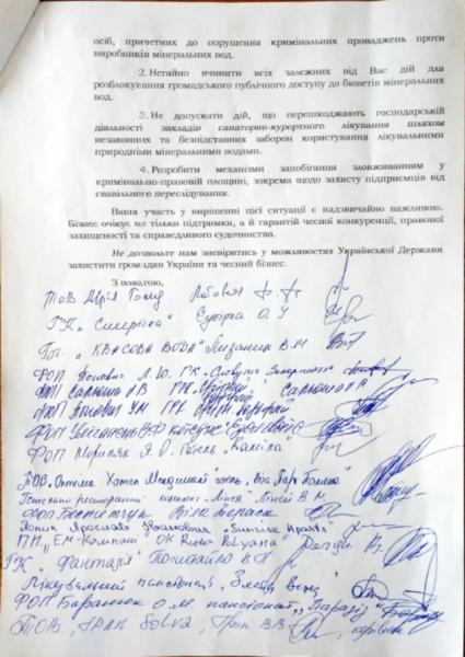 Звернення до Президента підприємців Полянської громади