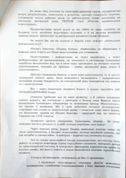 Звернення до Президента підприємців Полянської громади