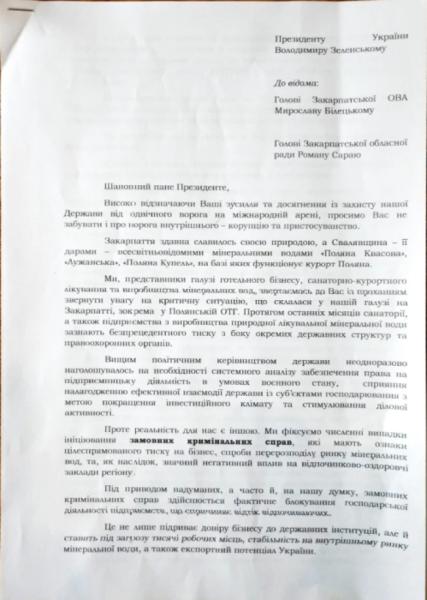 Звернення до Президента підприємців Полянської громади