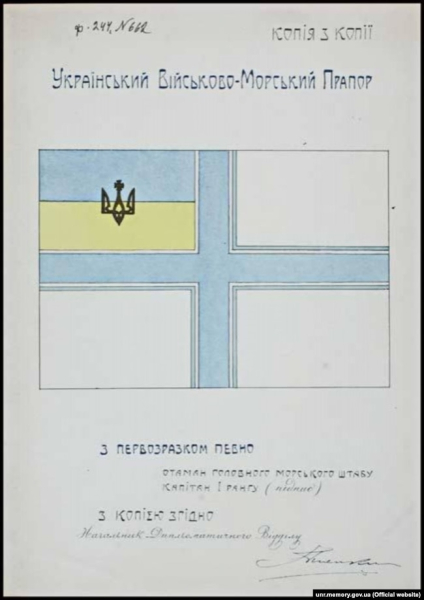 Ескіз військово-морського прапора флоту УНР, 18 липня 1918 р.