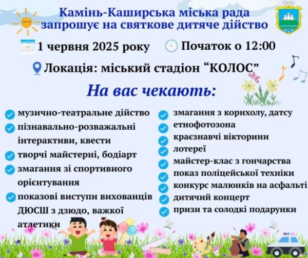 У Камені-Каширському відбудеться дитяче дійство1