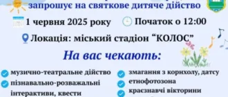 У Камені-Каширському відбудеться дитяче дійство