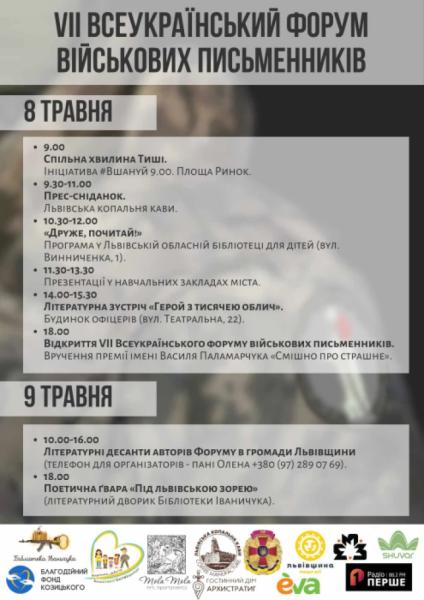 У Львові пройде VII Всеукраїнський форум військових письменників2
