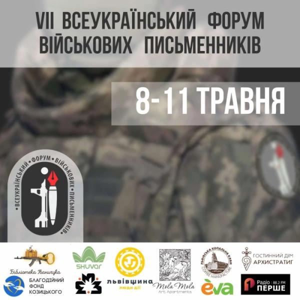 У Львові пройде VII Всеукраїнський форум військових письменників1