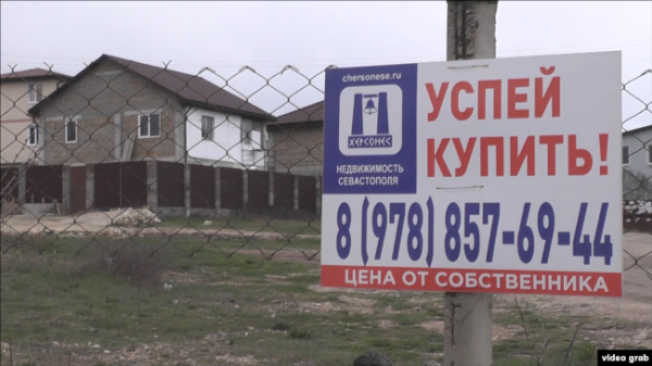 Оголошення про продаж майна в окупованому Криму