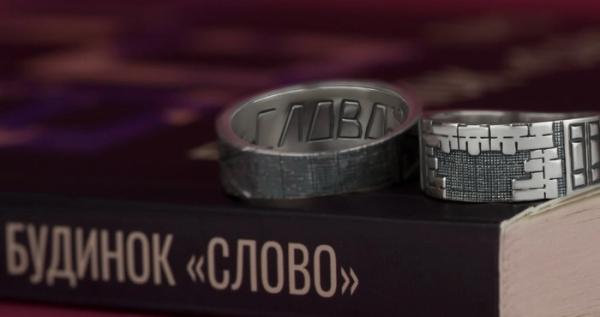 Каблучка «Слово». Фото з фейсбук-сторінки ювелірного дому «Орінго»