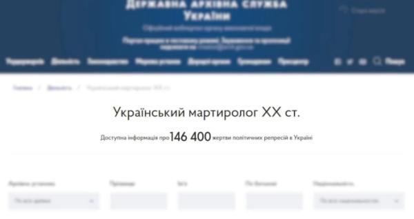 Український мартиролог поповнився інформацією про 1094 репресованих осіб Український мартиролог поповнився інформацією про 1094 репресованих осіб