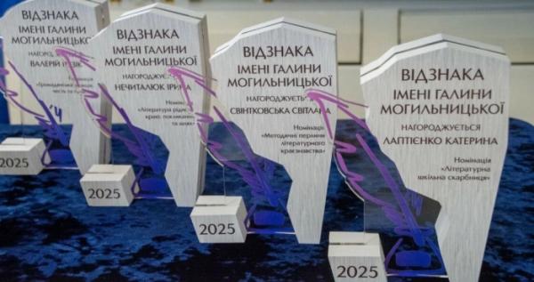 Відзнака імені Галини Могильницької. Фото з сайту Одеської академії неперервної освіти