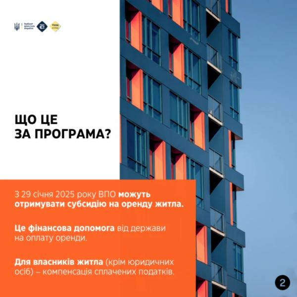 В Україні розширили програму житлових субсидій для переселенців2