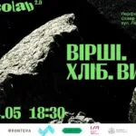 «Вірші. Хліб. Вино»: у Луцьку відбудуться унікальні читання сучасної поезії
