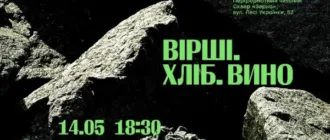 «Вірші. Хліб. Вино»: у Луцьку відбудуться унікальні читання сучасної поезії
