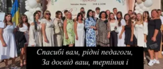 «Залишаєтеся з нами – назавжди, у серці»: випускники Виноградівської ЗОШ № 1 підготували зворушливе звернення для своїх вчителів