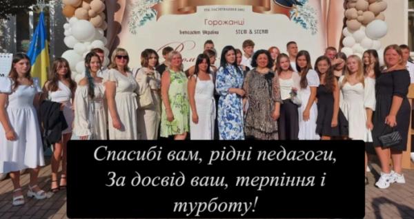 «Залишаєтеся з нами – назавжди, у серці»: випускники Виноградівської ЗОШ № 1 підготували зворушливе звернення для своїх вчителів