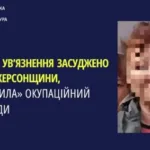До 10 років ув'язнення засудили заочно жительку Херсонщини, яка «очолила» окупаційний орган влади