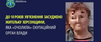 До 10 років ув'язнення засудили заочно жительку Херсонщини, яка «очолила» окупаційний орган влади