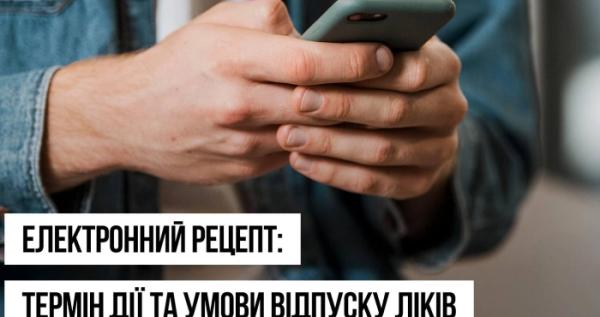 Електронний рецепт