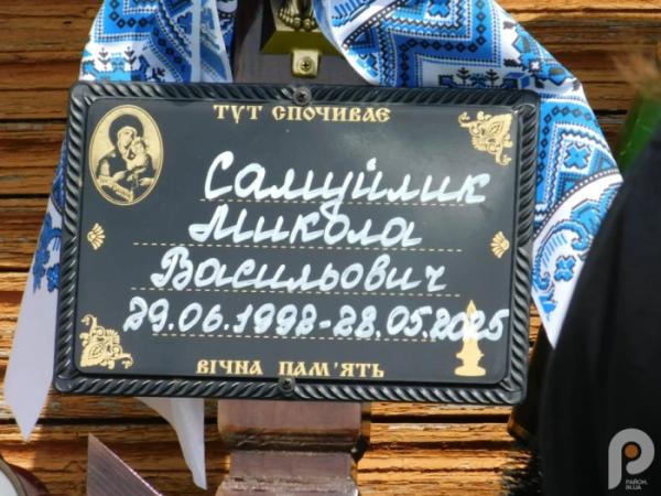 Храм не вмістив охочих попрощатись із захисником: у Зарічному в останню путь провели 32-річного Миколу Самуйлика4