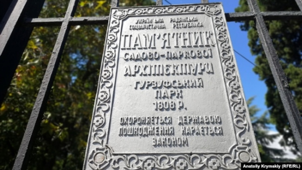 Гурзуфський парк, закладений у 1808 році, – пам'ятка садово-паркової архітектури