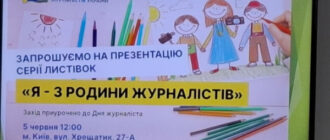 «Я – з родини журналістів»: у Києві показали малюнки дітей кримських в'язнів Єсипенка та Асанова